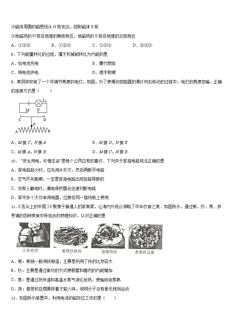 2023-2024學年天津市薊州區(qū)上倉鎮(zhèn)初級中學九上物理期末調(diào)研模擬試題含答案第3頁