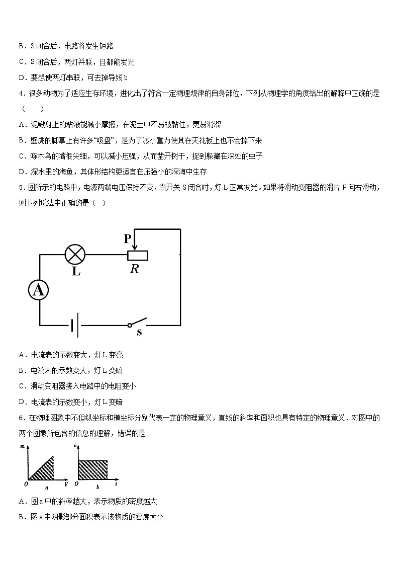 2023-2024学年天津市和平区双菱中学物理九上期末统考模拟试题含答案第2页