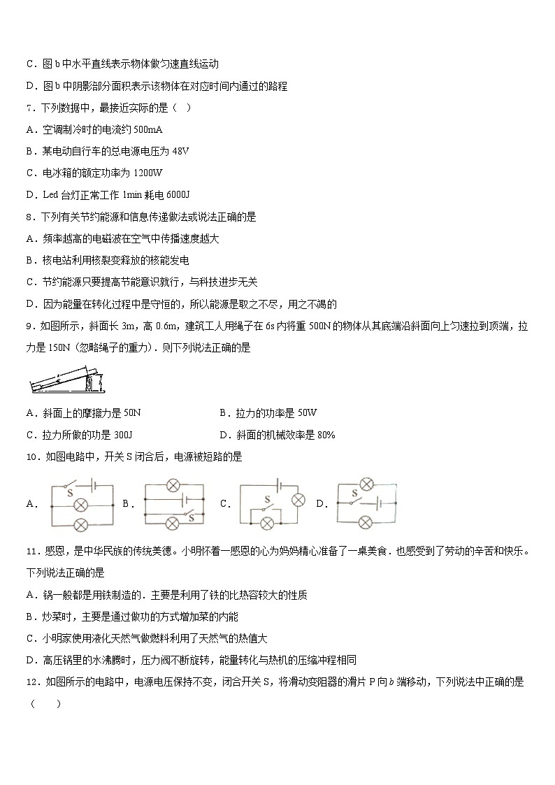 2023-2024学年天津市和平区双菱中学物理九上期末统考模拟试题含答案第3页