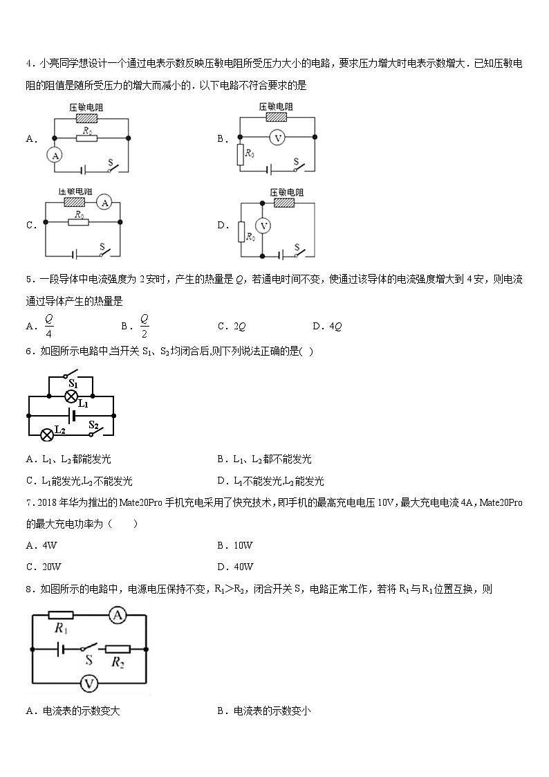 2023-2024学年天津市河西区新华圣功学校物理九年级第一学期期末质量检测模拟试题含答案第2页