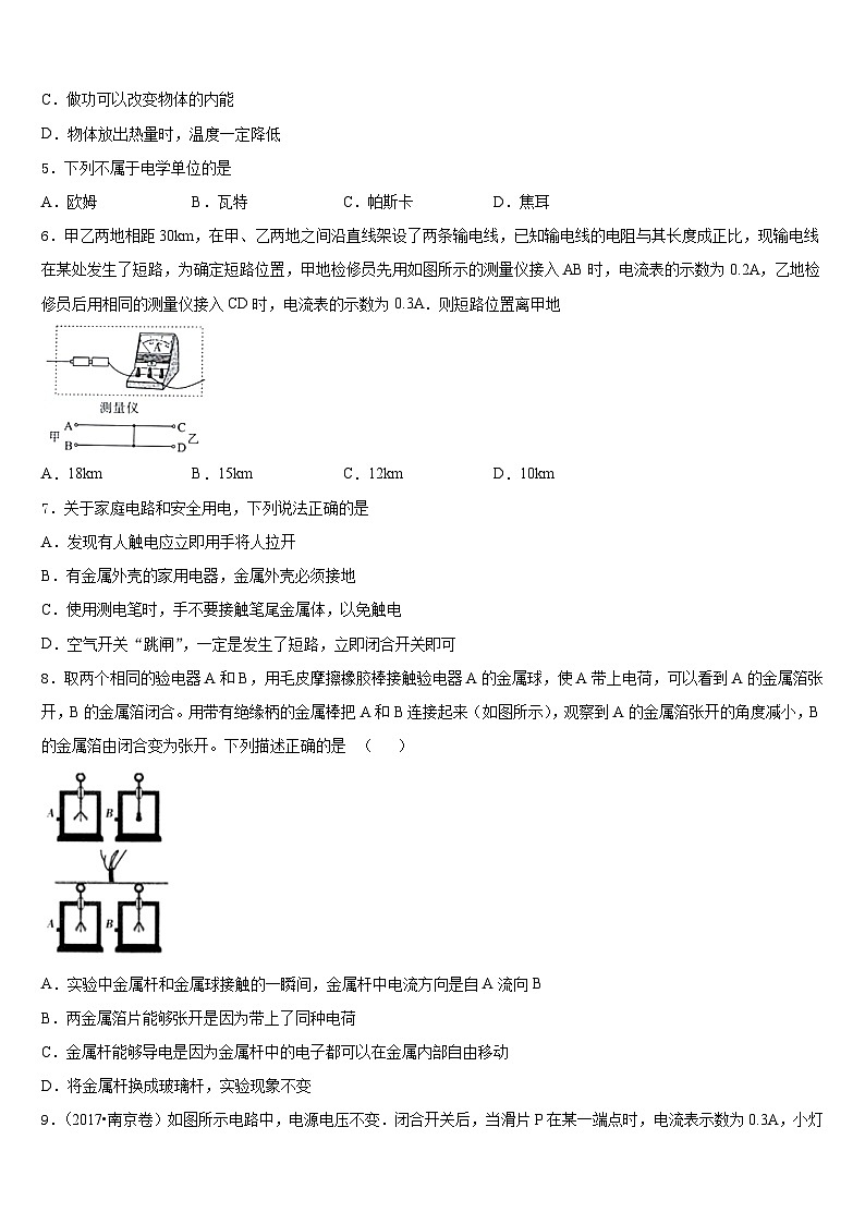 2023-2024學(xué)年天津市河?xùn)|區(qū)天鐵一中學(xué)九上物理期末檢測(cè)模擬試題含答案第2頁(yè)