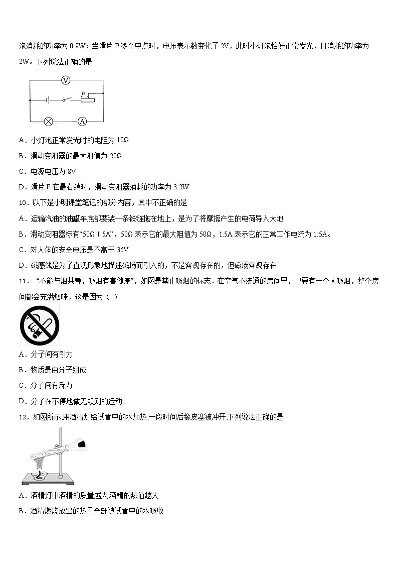 2023-2024學(xué)年天津市河?xùn)|區(qū)天鐵一中學(xué)九上物理期末檢測(cè)模擬試題含答案第3頁(yè)