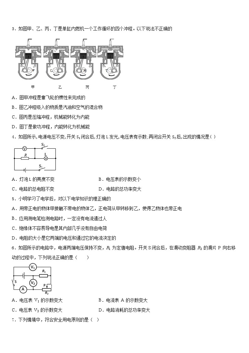 2023-2024学年天津市滨海新区名校九年级物理第一学期期末调研模拟试题含答案02