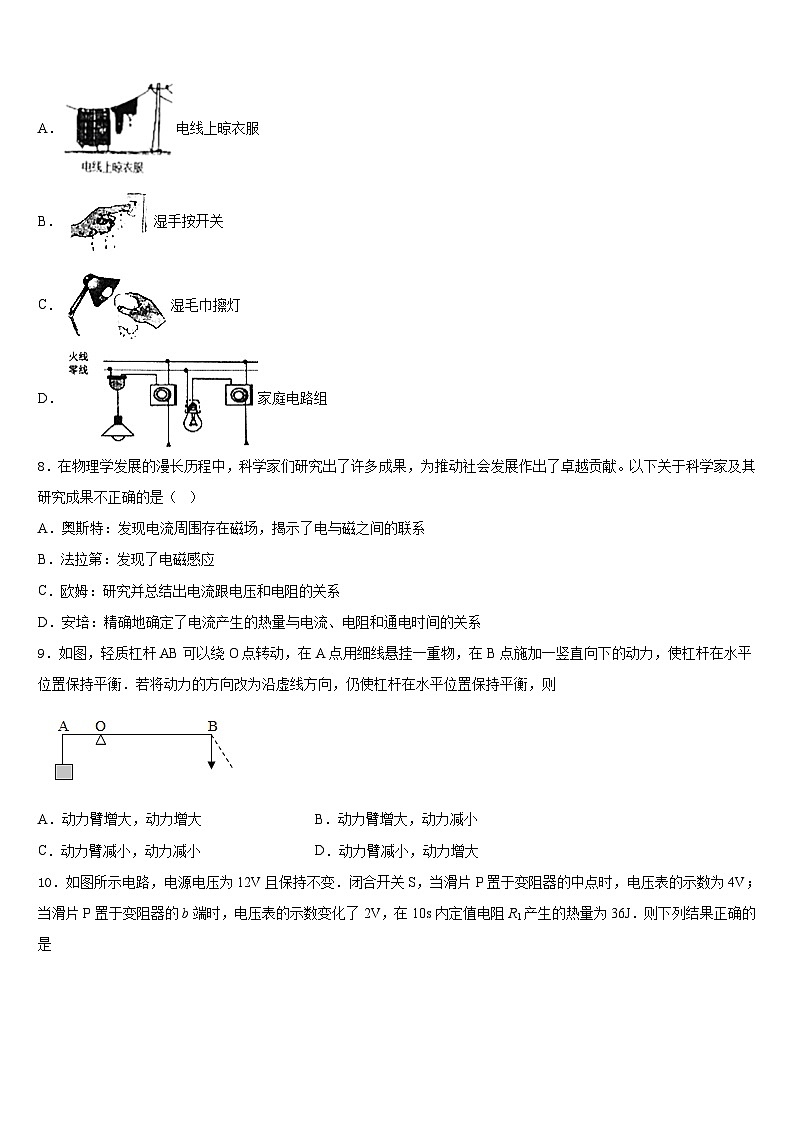 2023-2024学年天津市滨海新区名校九年级物理第一学期期末调研模拟试题含答案03