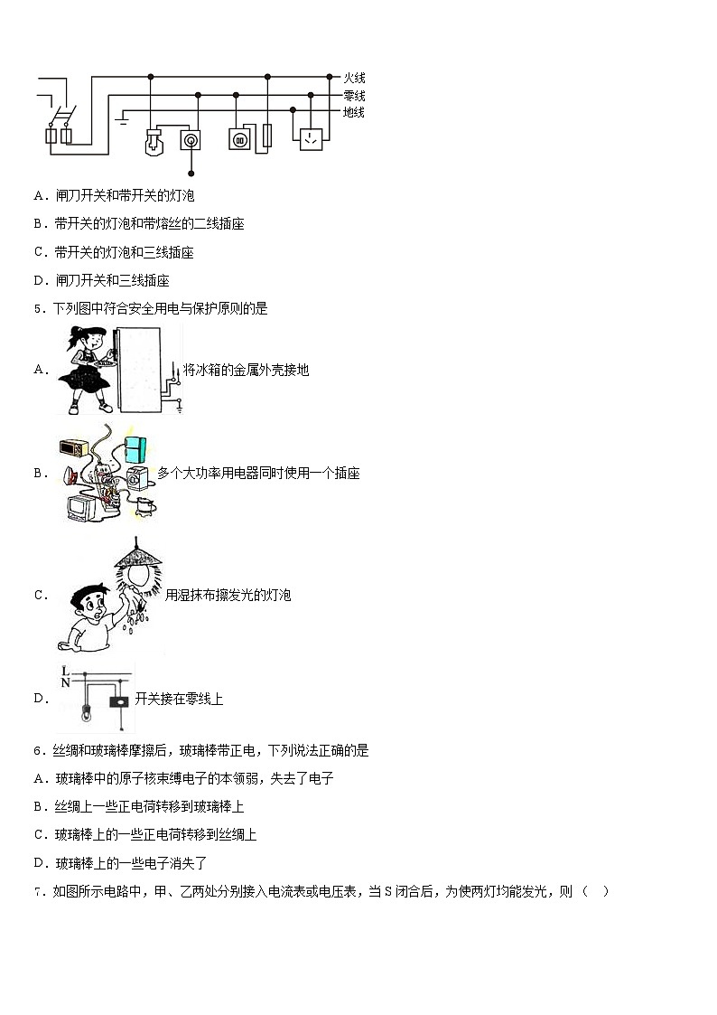 2023-2024学年天津市和平区物理九上期末达标测试试题含答案02