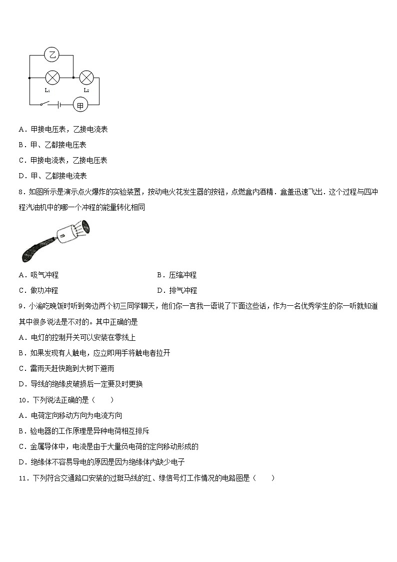 2023-2024学年天津市和平区物理九上期末达标测试试题含答案03