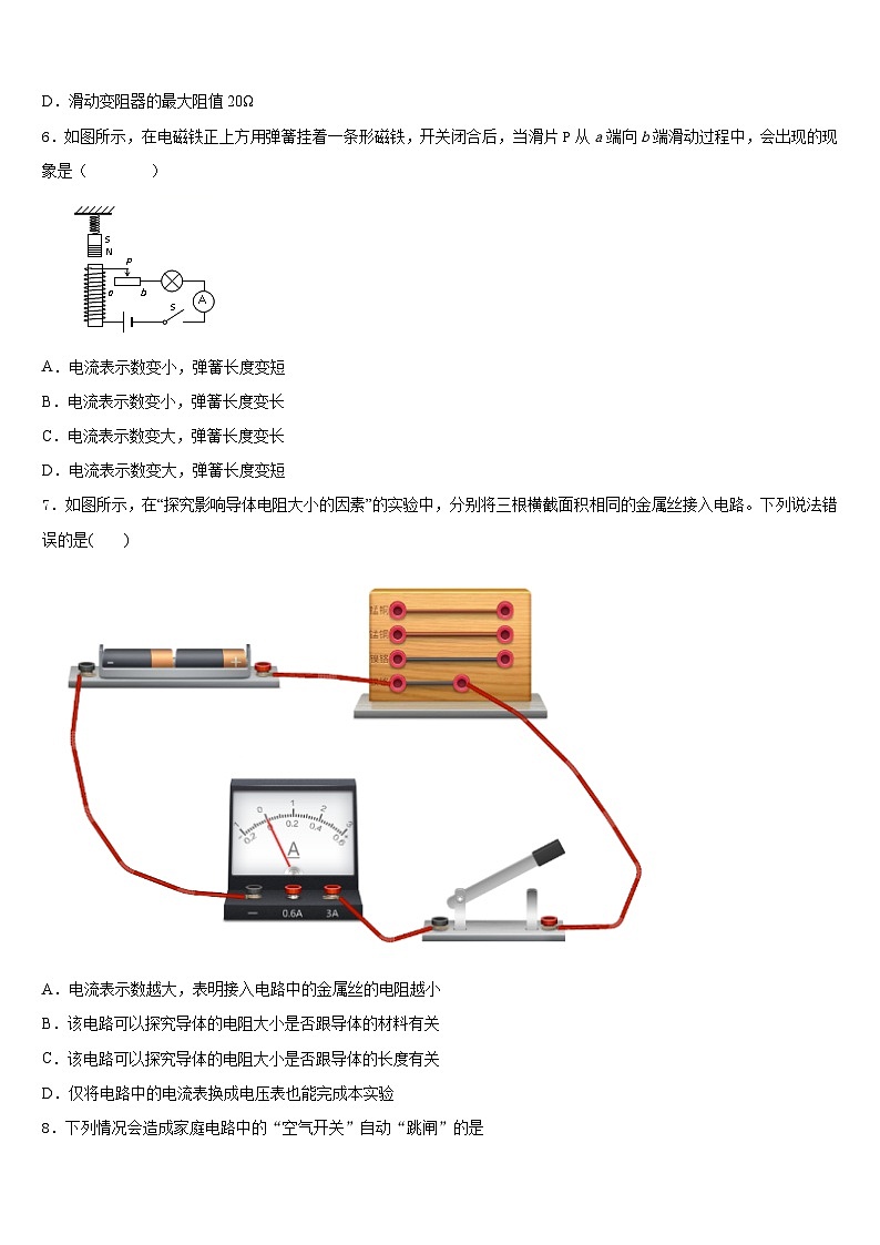 2023-2024学年宁夏省银川市物理九上期末检测模拟试题含答案第3页