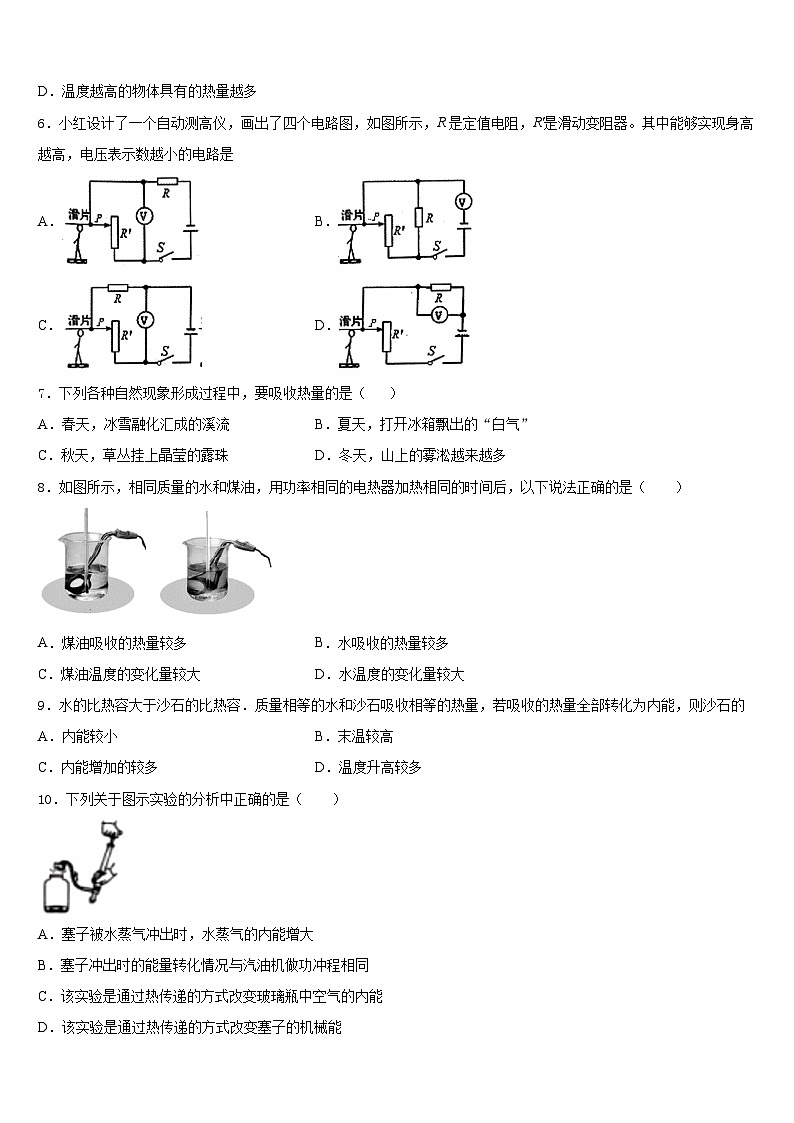 2023-2024学年宁夏大附中九上物理期末学业质量监测模拟试题含答案第2页