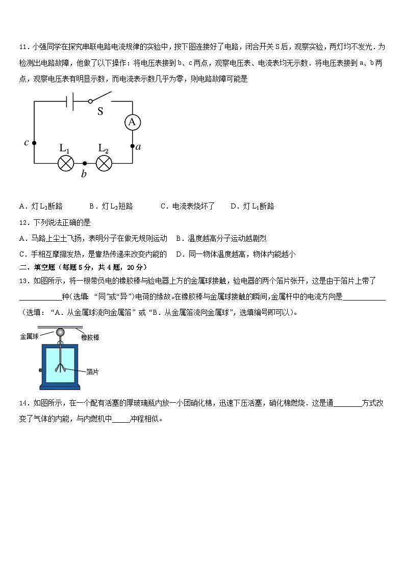 2023-2024学年宁夏大附中九上物理期末学业质量监测模拟试题含答案第3页