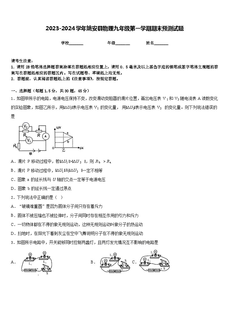 2023-2024学年姚安县物理九年级第一学期期末预测试题含答案第1页