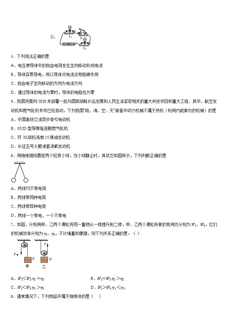 2023-2024学年姚安县物理九年级第一学期期末预测试题含答案第2页