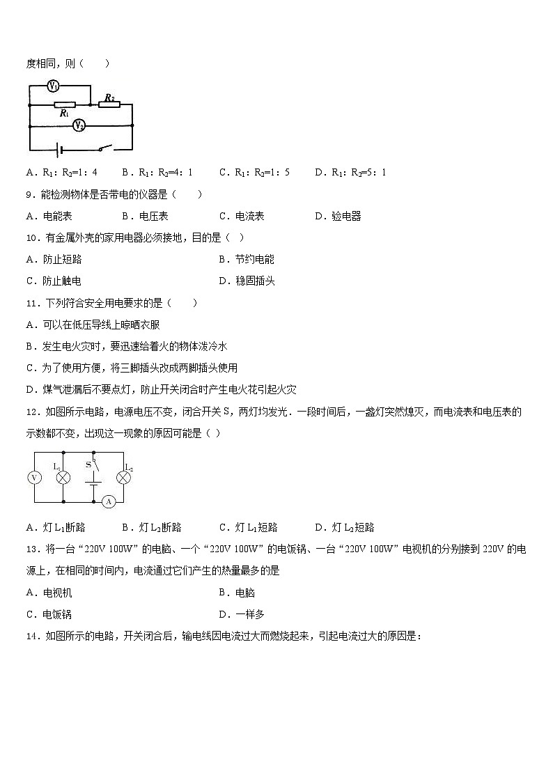 2023-2024学年宁夏省固原市九年级物理第一学期期末综合测试试题含答案第3页