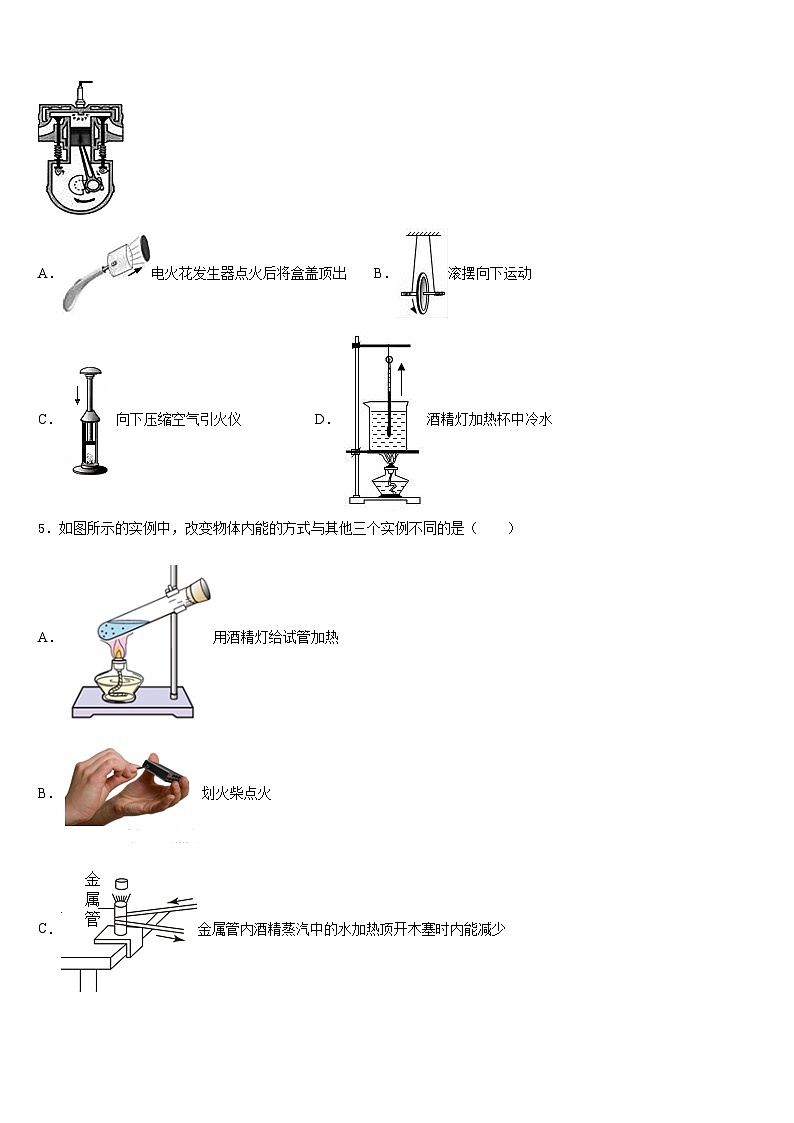 2023-2024学年安徽省安庆市桐城市九年级物理第一学期期末联考试题含答案第2页
