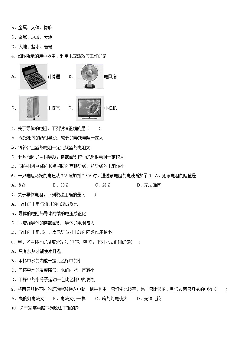 2023-2024学年安徽省安庆市桐城市物理九上期末复习检测模拟试题含答案第2页