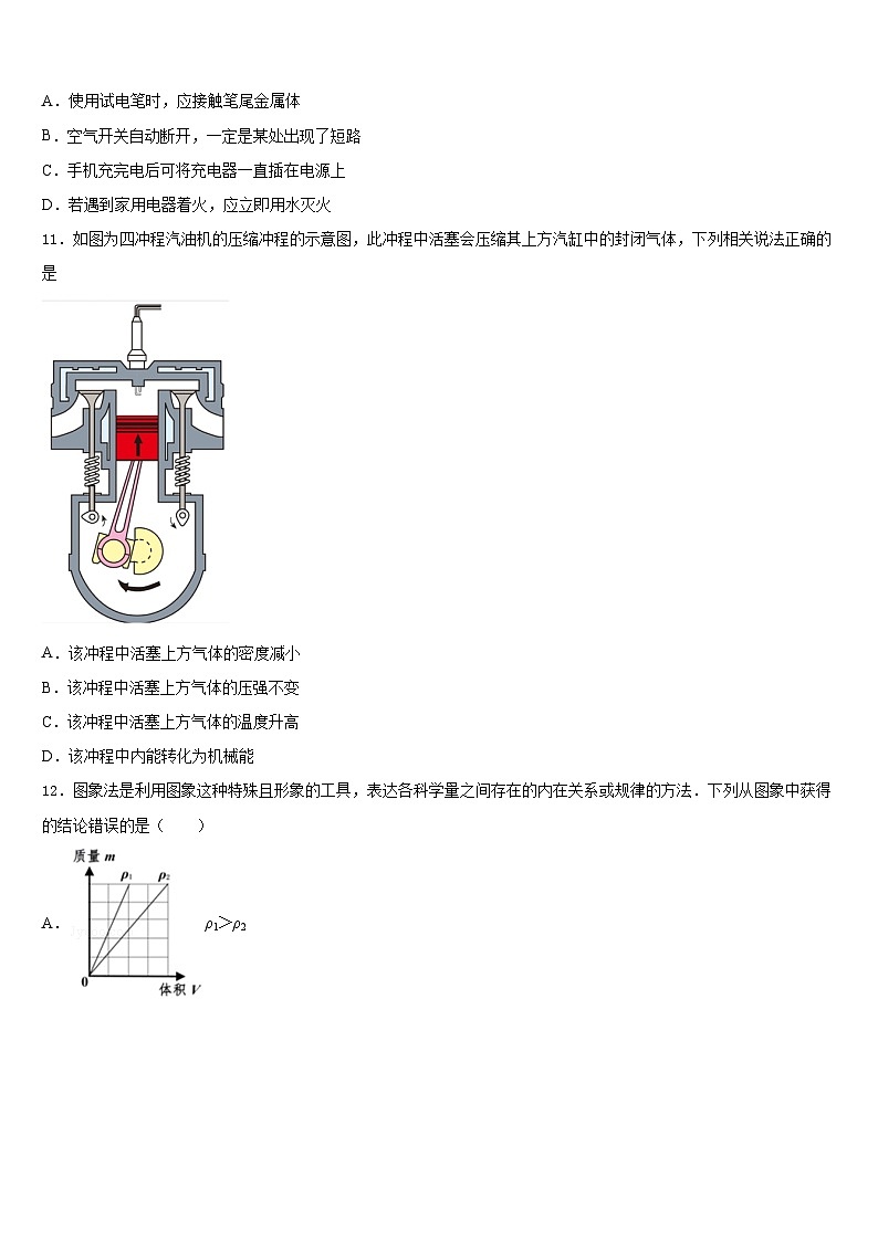 2023-2024学年安徽省安庆市桐城市物理九上期末复习检测模拟试题含答案第3页