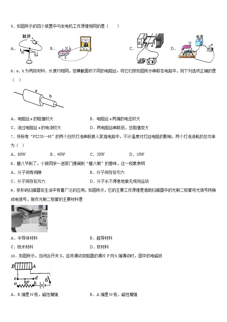 2023-2024学年安徽省合肥市瑶海区部分学校九年级物理第一学期期末综合测试模拟试题含答案第2页
