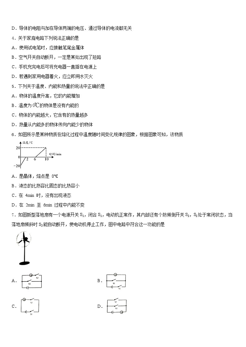 2023-2024学年安徽省宣城市六中学九年级物理第一学期期末预测试题含答案第2页