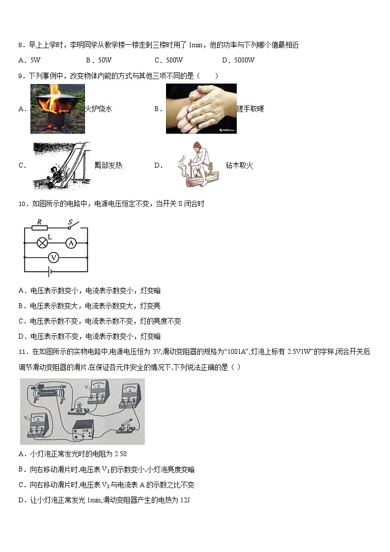 2023-2024学年安徽省宣城市六中学九年级物理第一学期期末预测试题含答案第3页