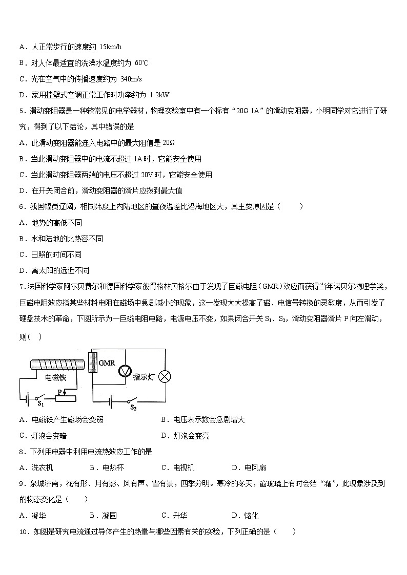 2023-2024学年安徽省宿州市第九中学九上物理期末学业质量监测模拟试题含答案02