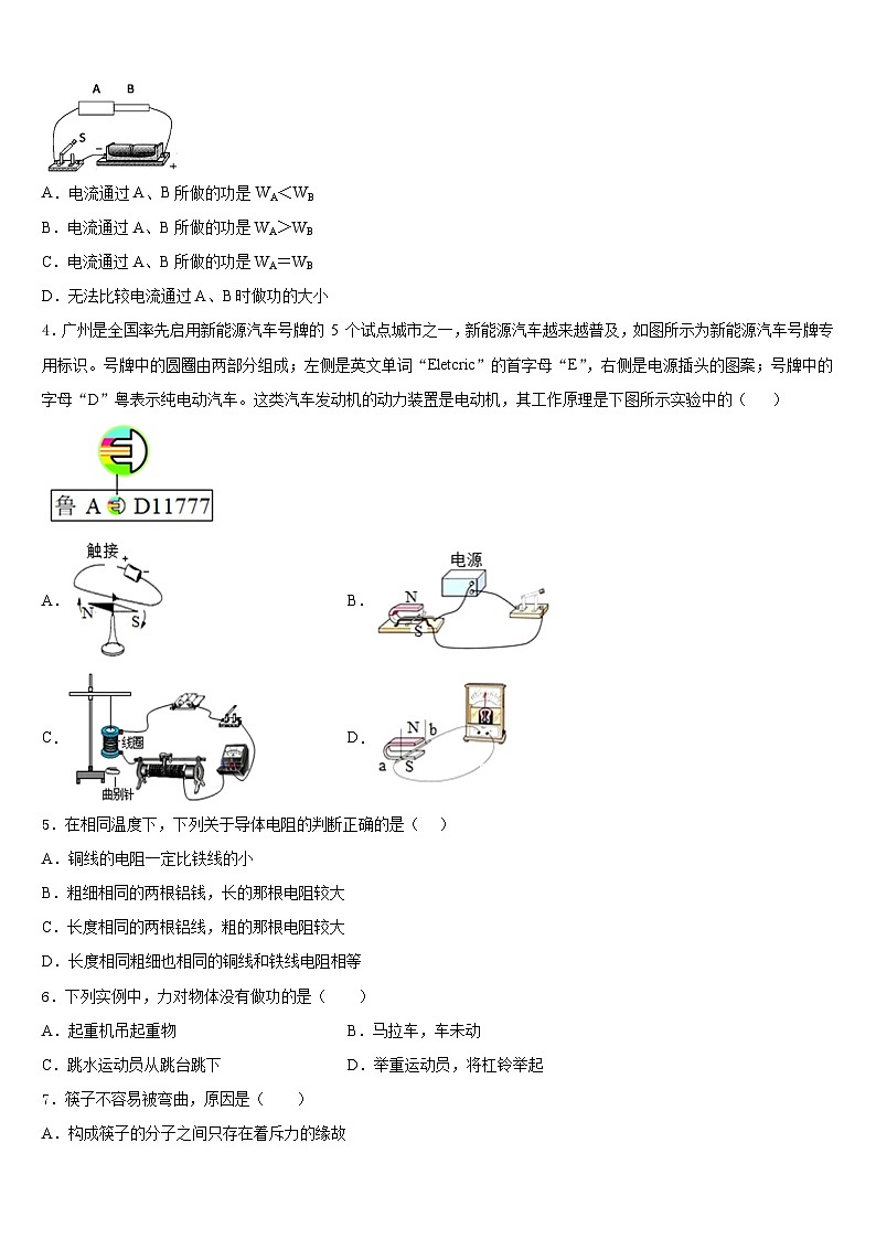 2023-2024学年山东东营市物理九年级第一学期期末考试模拟试题含答案第2页