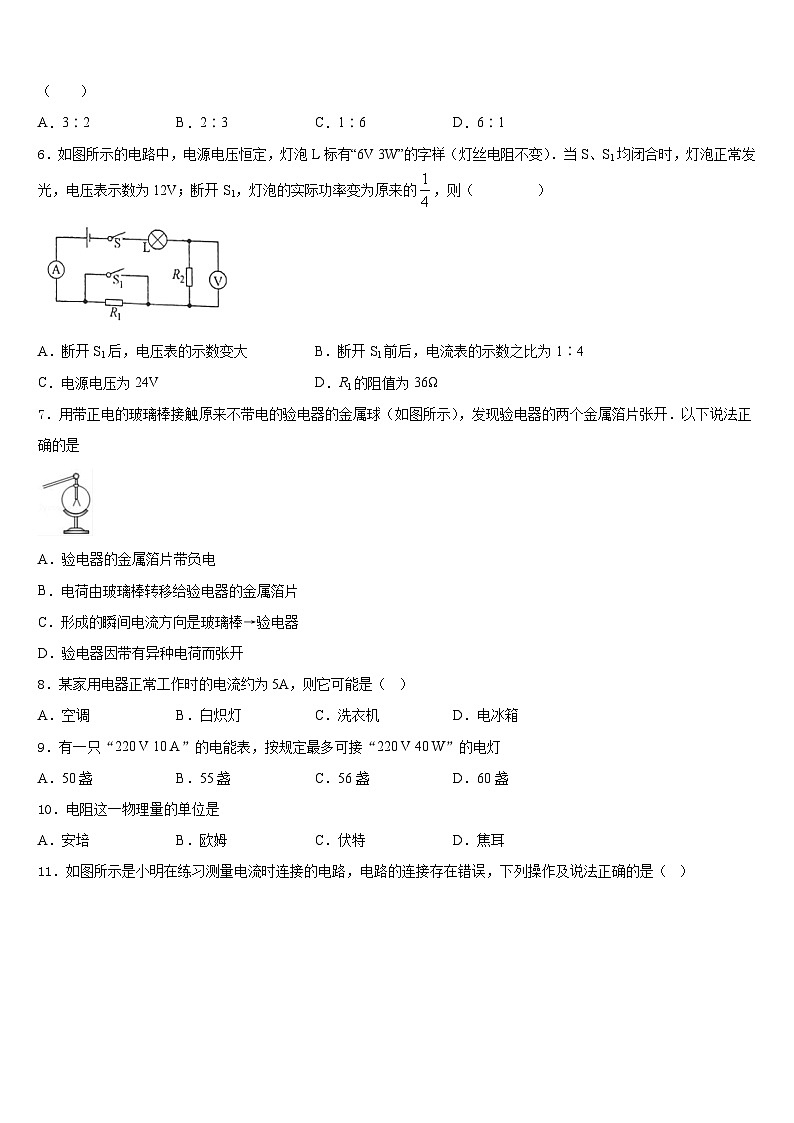 2023-2024學(xué)年山東南山集團(tuán)東海外國語學(xué)校物理九上期末統(tǒng)考試題含答案第2頁