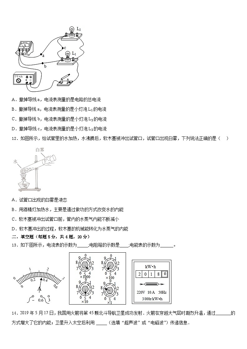 2023-2024學(xué)年山東南山集團(tuán)東海外國語學(xué)校物理九上期末統(tǒng)考試題含答案第3頁