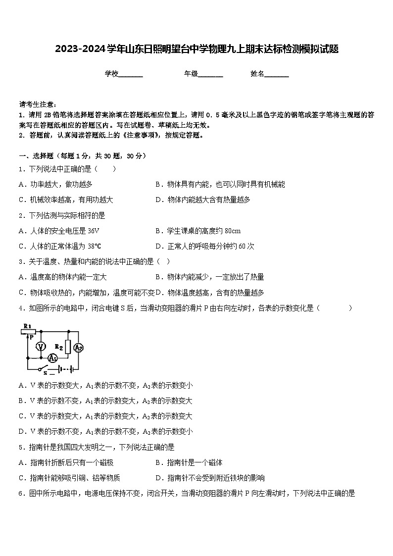 2023-2024学年山东日照明望台中学物理九上期末达标检测模拟试题含答案01