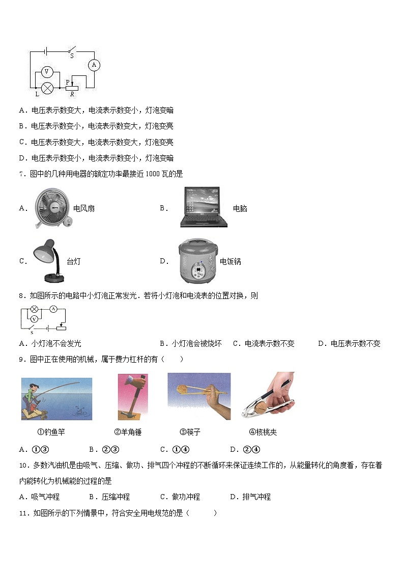 2023-2024学年山东日照明望台中学物理九上期末达标检测模拟试题含答案02