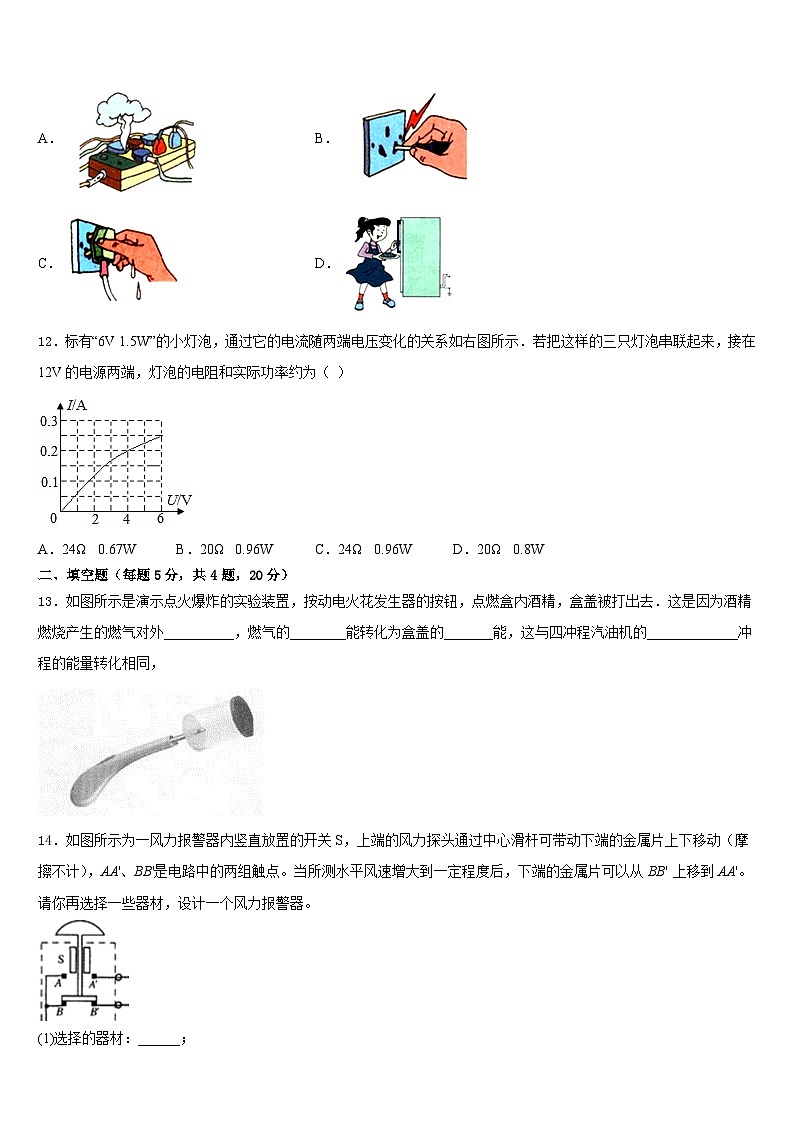 2023-2024学年山东日照明望台中学物理九上期末达标检测模拟试题含答案03