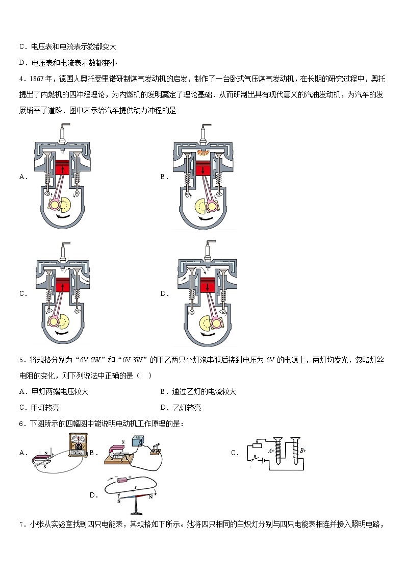 2023-2024学年山东省东昌府区梁水镇中学心中学物理九上期末学业质量监测试题含答案第2页
