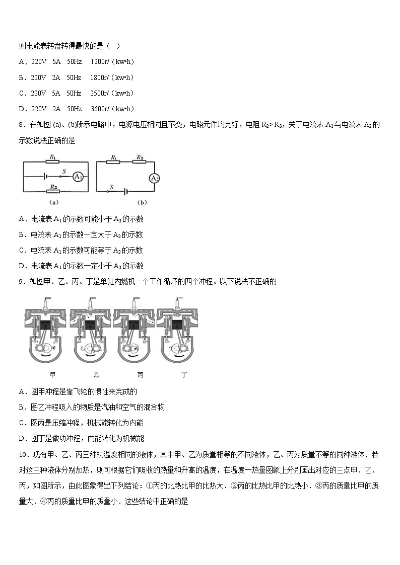 2023-2024学年山东省东昌府区梁水镇中学心中学物理九上期末学业质量监测试题含答案第3页