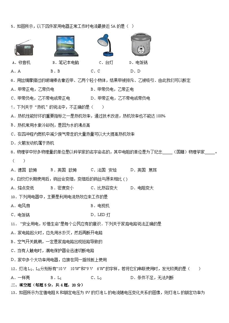 2023-2024学年山东省东平县实验中学九上物理期末综合测试模拟试题含答案02