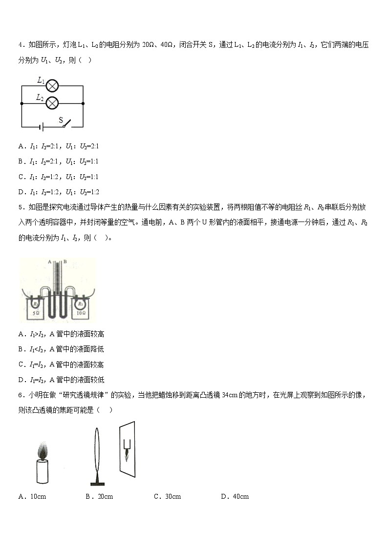 2023-2024学年山东省东营垦利区四校联考九上物理期末达标测试试题含答案02