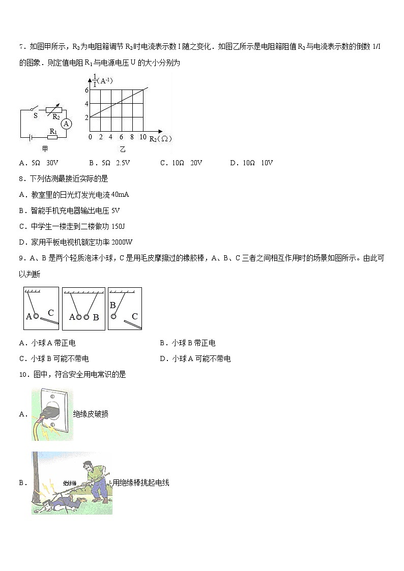 2023-2024学年山东省东营垦利区四校联考九上物理期末达标测试试题含答案03