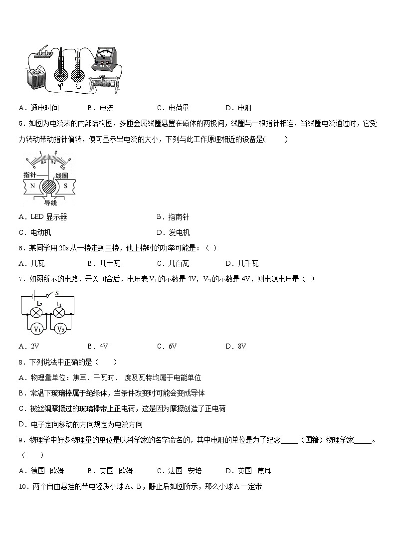 2023-2024学年山东省东营市垦利区郝家镇中学物理九上期末质量跟踪监视模拟试题含答案第2页