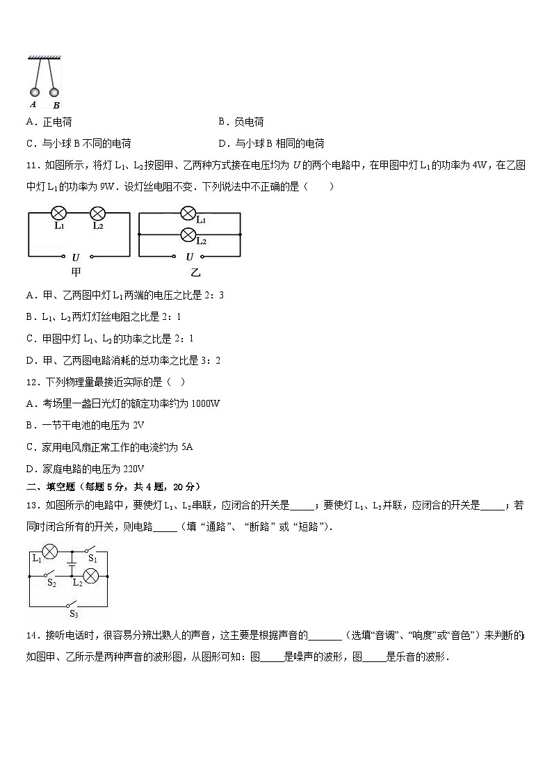 2023-2024学年山东省东营市垦利区郝家镇中学物理九上期末质量跟踪监视模拟试题含答案第3页