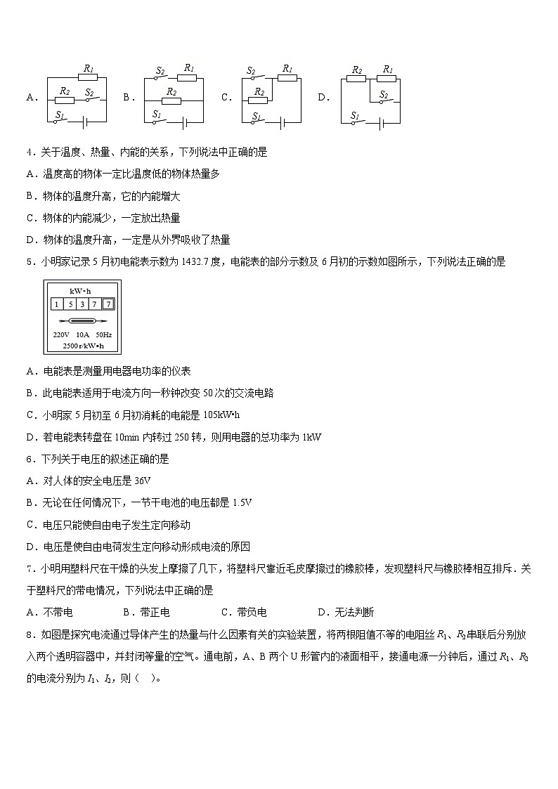 2023-2024学年山东省东营市胜利中学九年级物理第一学期期末经典试题含答案第2页