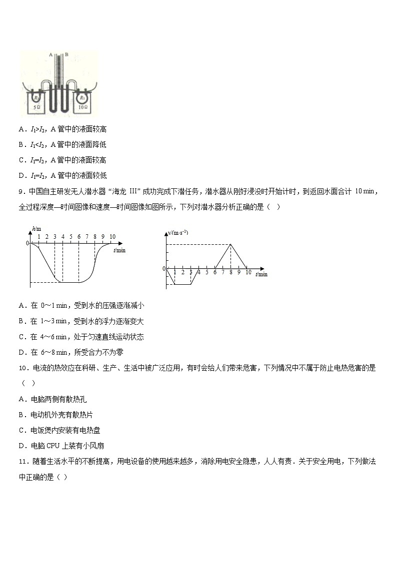 2023-2024学年山东省东营市胜利中学九年级物理第一学期期末经典试题含答案第3页