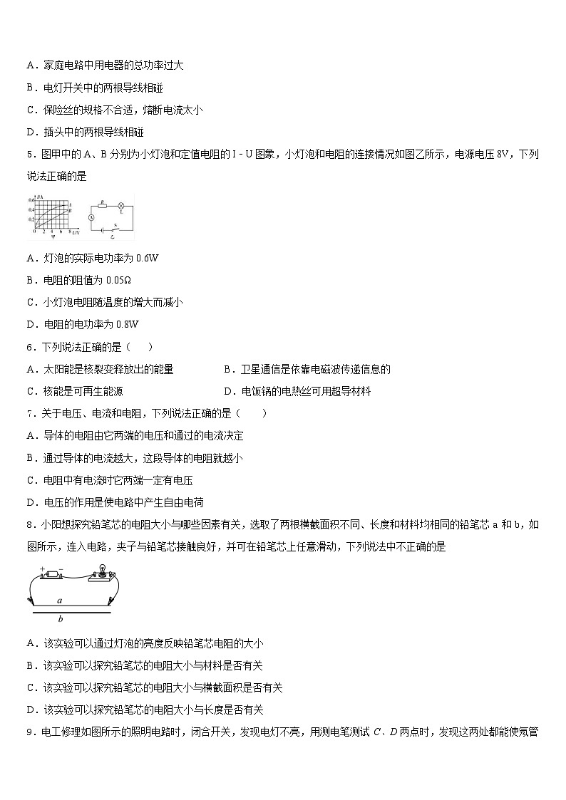 2023-2024学年山东省东营市实验中学物理九上期末联考模拟试题含答案第2页
