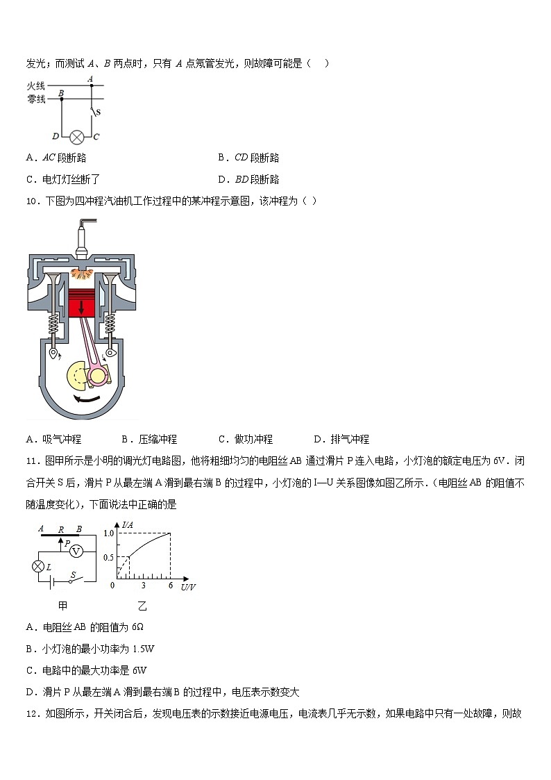 2023-2024学年山东省东营市实验中学物理九上期末联考模拟试题含答案第3页