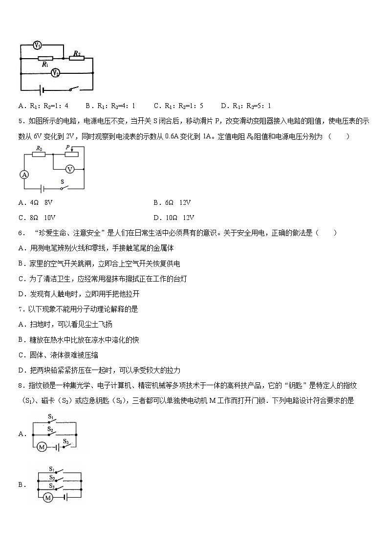 2023-2024学年山东省兰陵县物理九上期末考试模拟试题含答案第2页