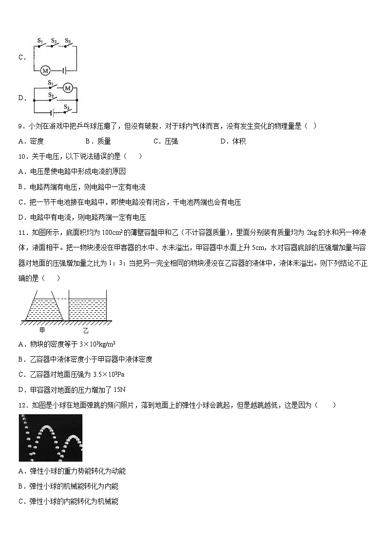 2023-2024学年山东省兰陵县物理九上期末考试模拟试题含答案第3页
