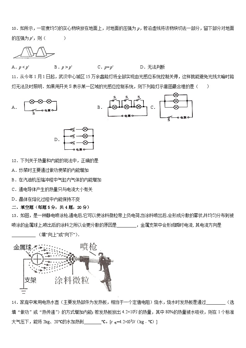 2023-2024学年山东省乐陵市九级物理九年级第一学期期末质量检测模拟试题含答案第3页