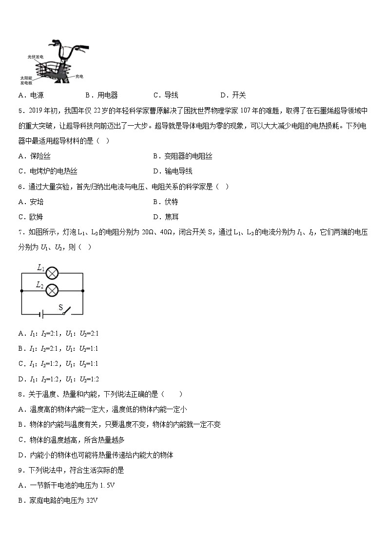 2023-2024学年山东省利津县物理九上期末学业质量监测模拟试题含答案第2页