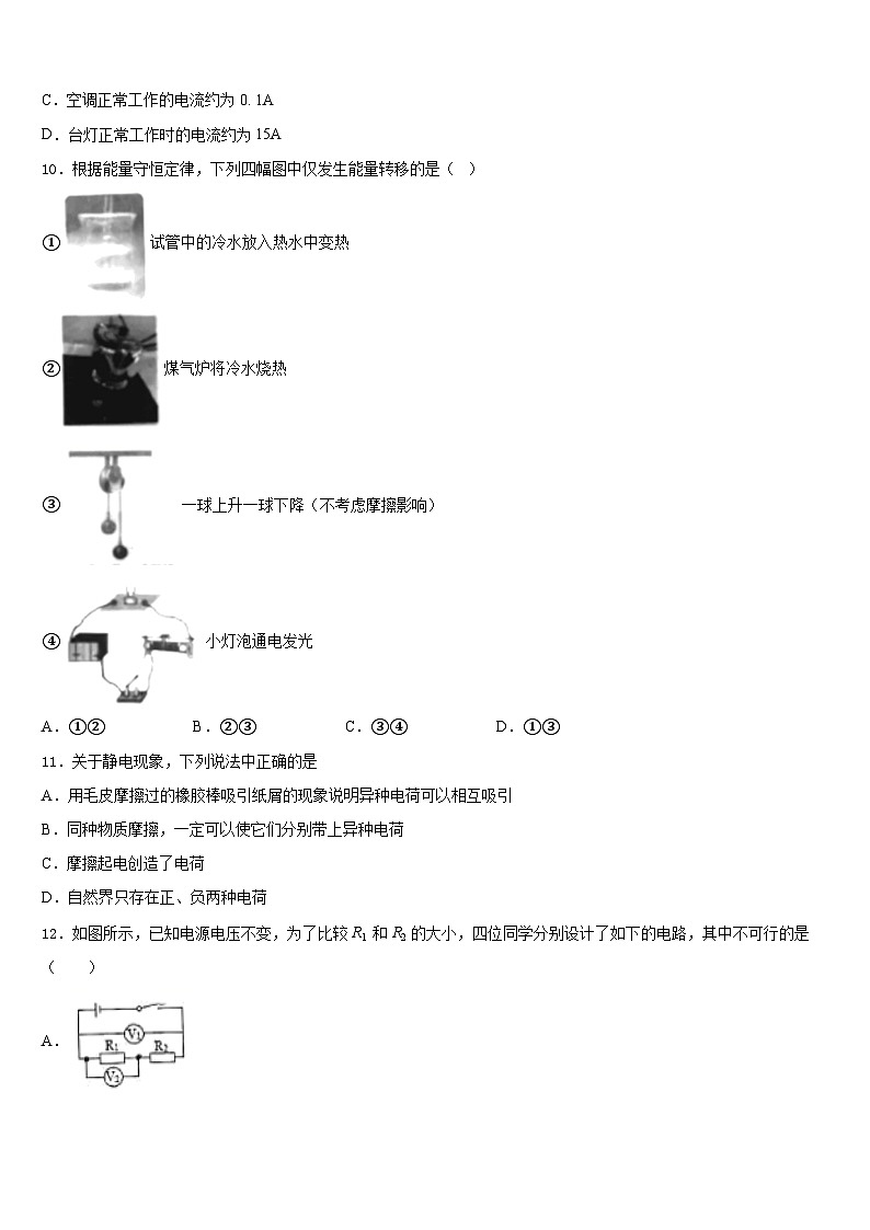 2023-2024学年山东省利津县物理九上期末学业质量监测模拟试题含答案第3页