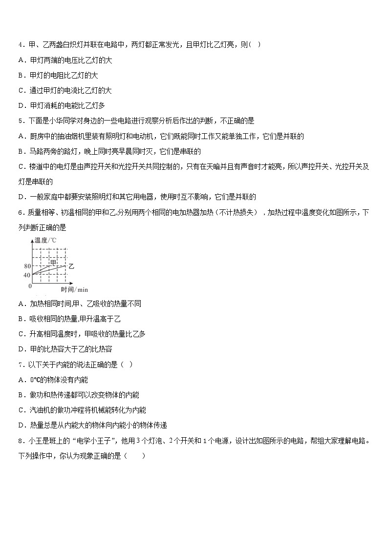 2023-2024学年山东省临沂经济开发区四校联考物理九年级第一学期期末联考试题含答案第2页