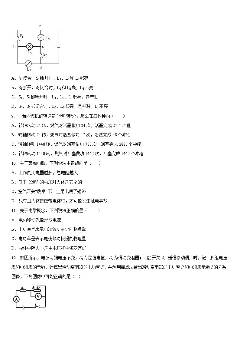 2023-2024学年山东省临沂经济开发区四校联考物理九年级第一学期期末联考试题含答案第3页