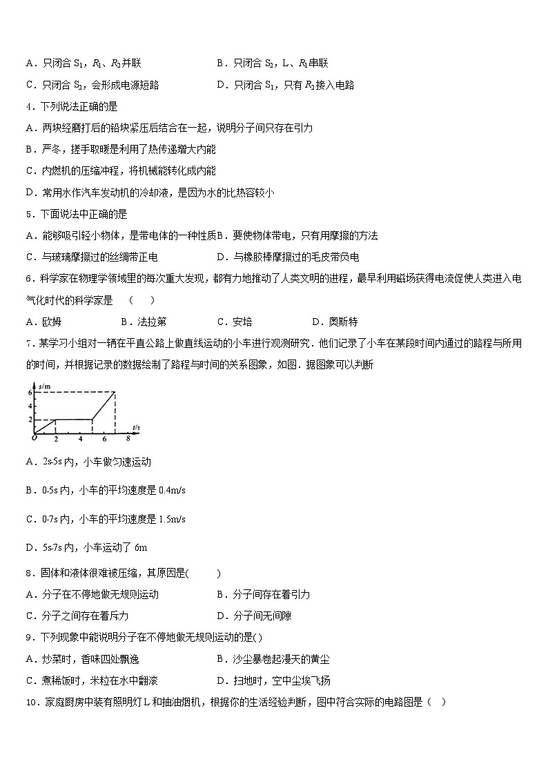2023-2024学年山东省临沂莒南县联考九年级物理第一学期期末质量检测试题含答案第2页