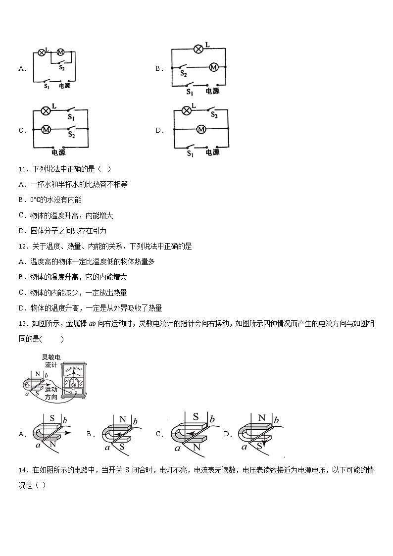 2023-2024学年山东省临沂莒南县联考九年级物理第一学期期末质量检测试题含答案第3页