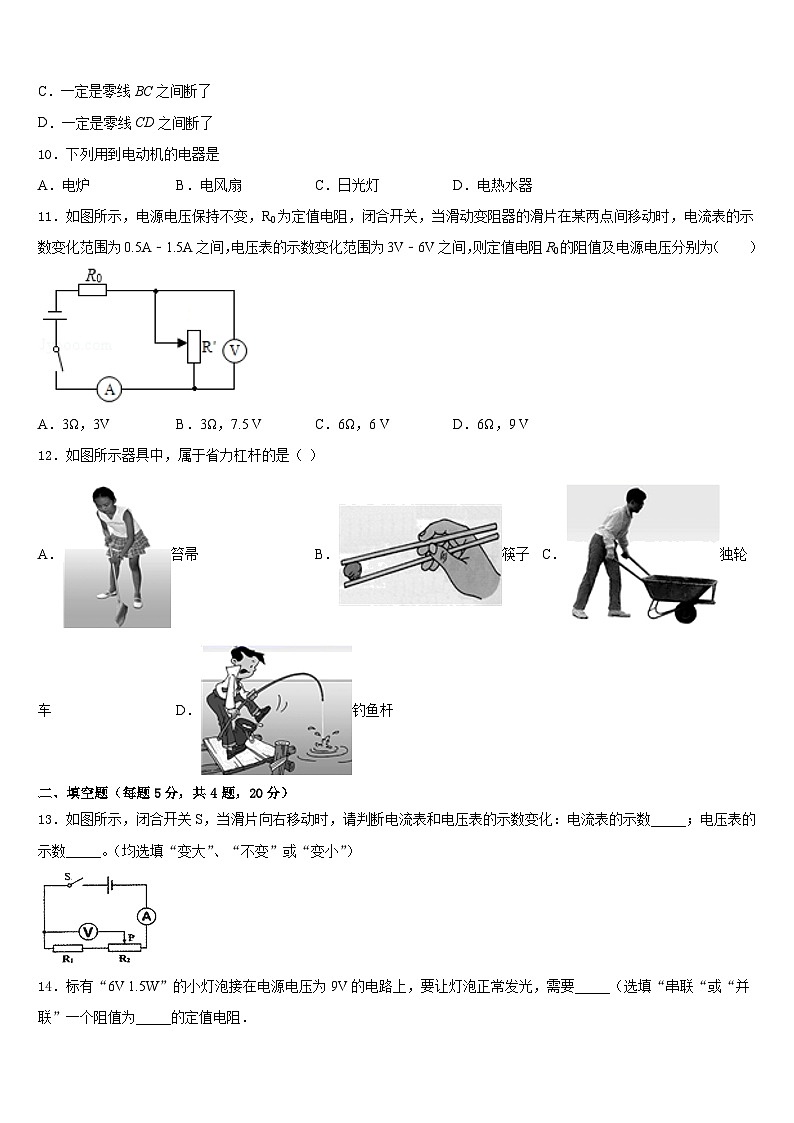 2023-2024学年山东省临沂市莒南县物理九上期末经典试题含答案第3页